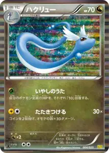 Dragonair