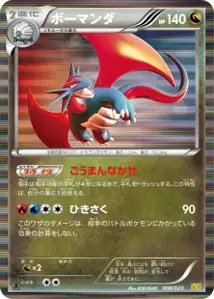 Salamence
