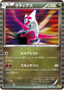 Latias