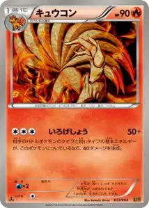 Ninetales