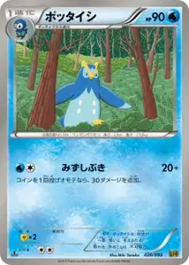 Prinplup