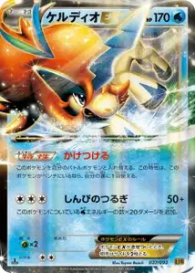 Keldeo