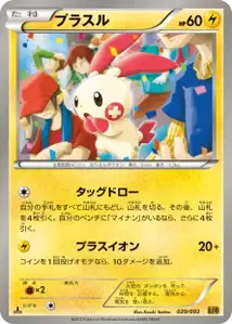 Plusle