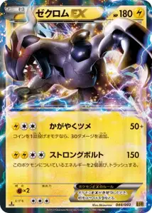 Zekrom