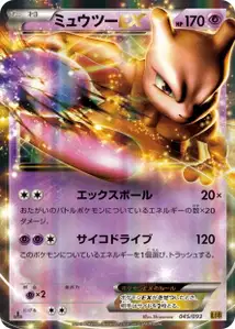 Mewtwo
