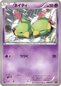 Natu