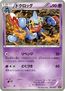 Toxicroak