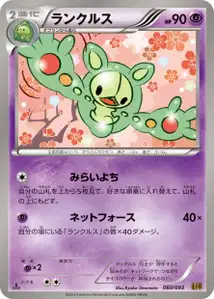 Reuniclus