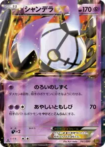 Chandelure