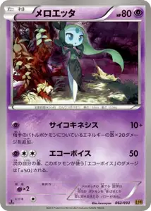 Meloetta