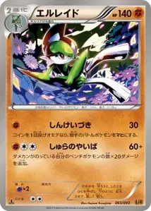 Gallade