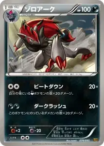 Zoroark