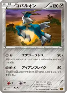 Cobalion