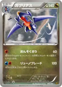 Garchomp