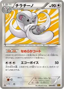 Cinccino
