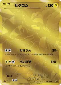 Zekrom