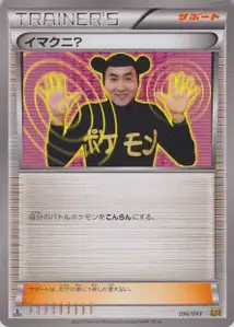 Imakuni