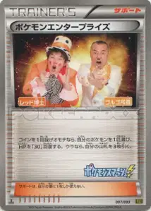 Pokemon Enterprise
