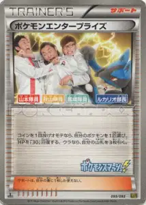 Pokemon Enterprise