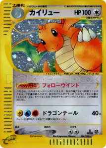 Dracolosse