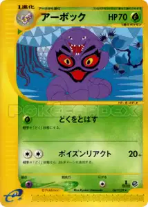 Arbok
