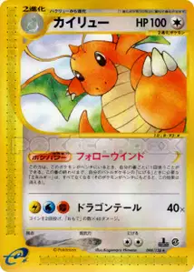 Dracolosse