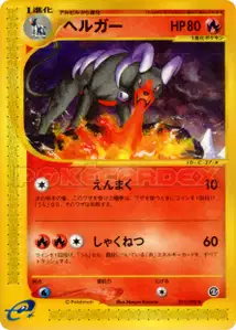 Houndoom V1