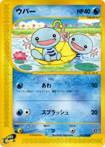 Wooper V1