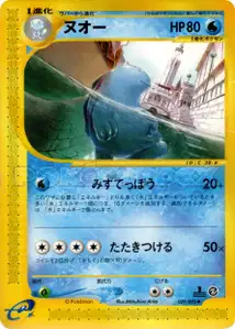 Quagsire