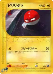 Voltorb V1