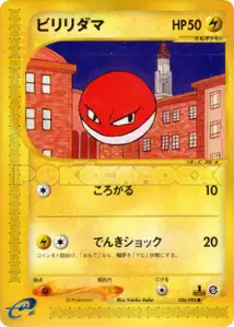 Voltorb V2