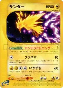 Zapdos V1
