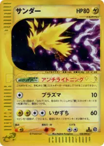 Zapdos V2