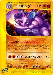 Nidoking V1