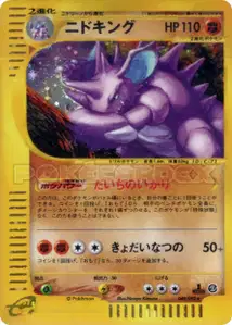 Nidoking V2