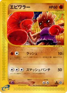 Hitmonchan