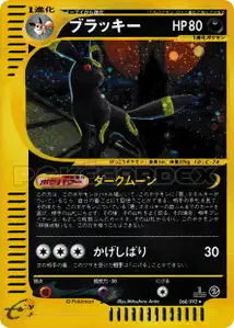 Umbreon V2