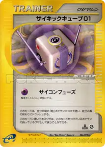 Psychic Cube 01