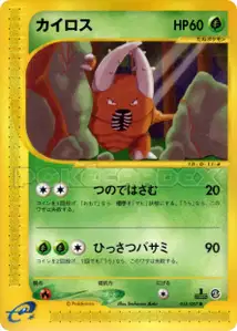 Pinsir