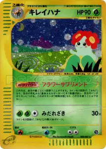 Bellossom V2