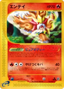 Entei V1