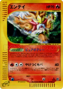 Entei V2
