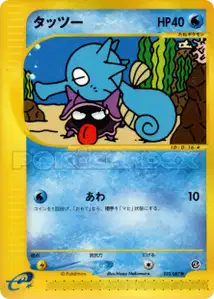 Horsea V1