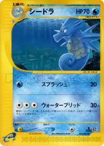 Seadra