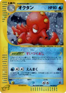 Octillery V2