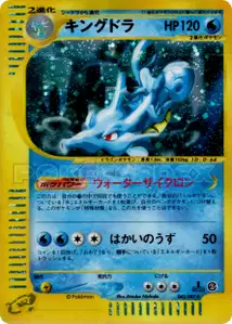Kingdra V2