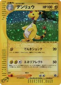 Ampharos V2