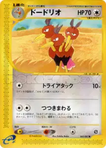 Dodrio