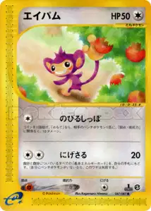 Aipom