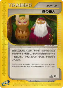 Forest Guardian